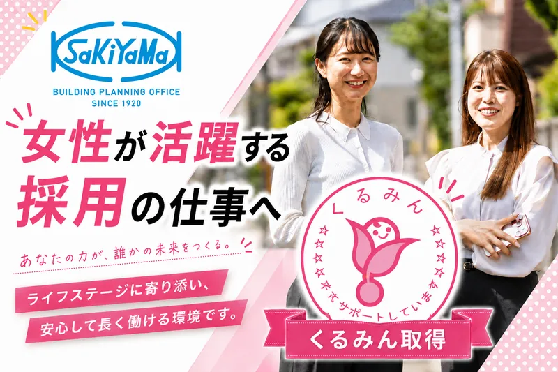 株式会社崎山組の求人・転職情報