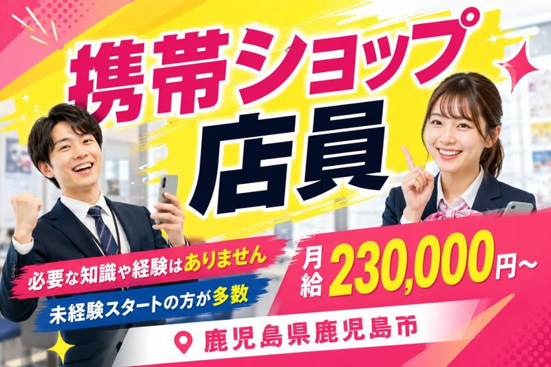 Man to Man株式会社　鹿児島オフィスのアルバイト・バイト求人情報-42