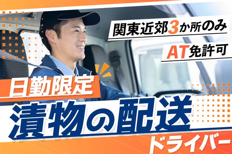 株式会社白河運輸の求人・転職情報