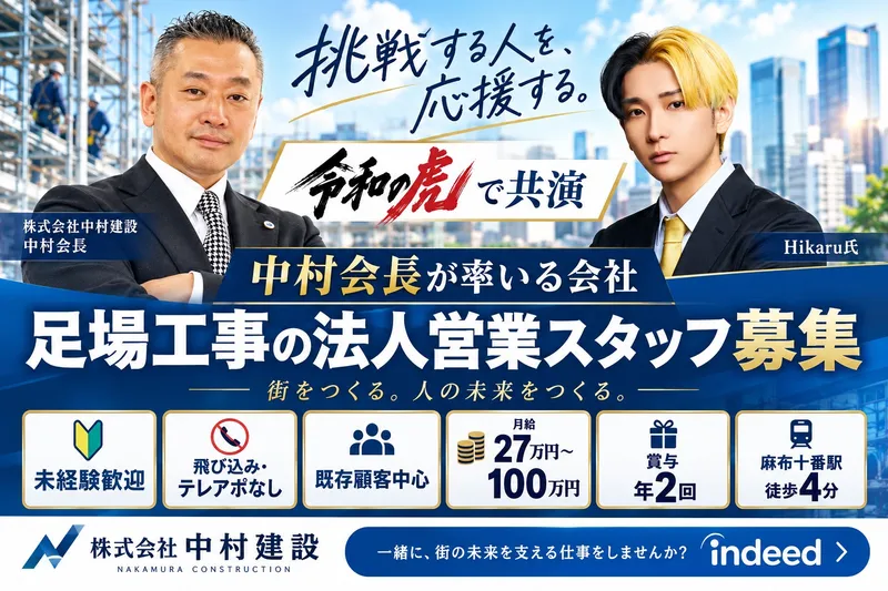 株式会社中村建設の求人・転職情報