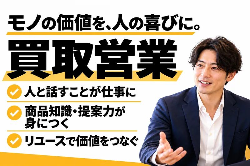 株式会社BuySell Technologiesの求人・転職情報