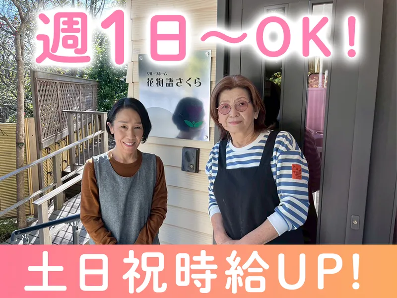 花物語ねりま西のアルバイト・バイト求人情報-02