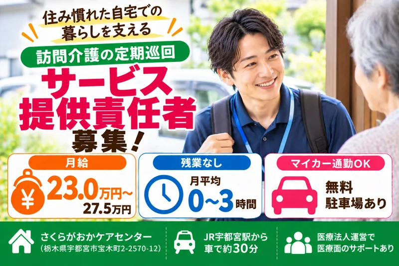 社団医療法人 依田会の求人・転職情報