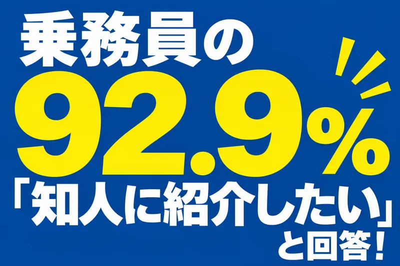東武タクシー株式会社のアルバイト・バイト求人情報