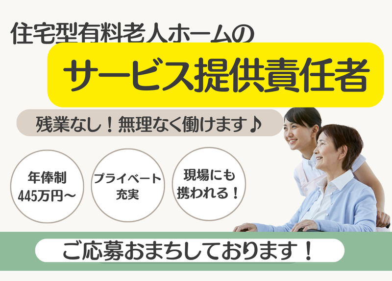ファミリー・ホスピス株式会社の求人・転職情報