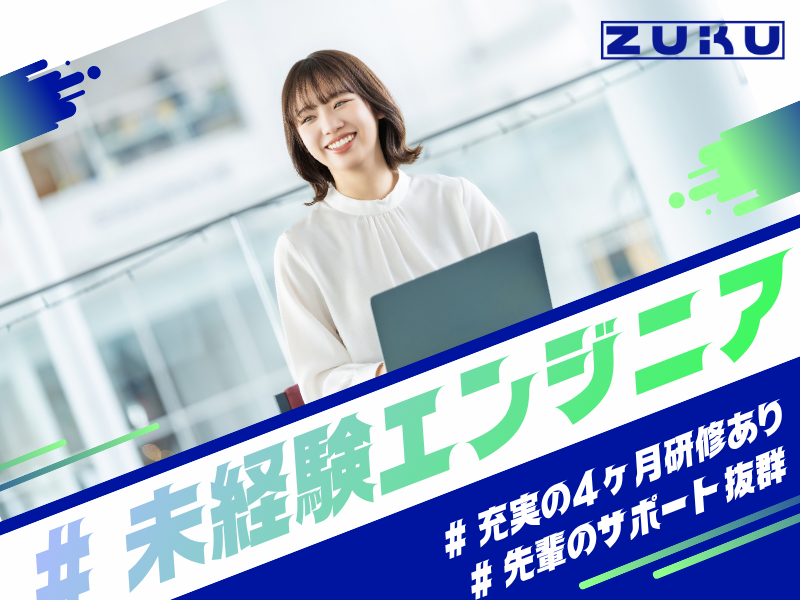 株式会社ZUKUの求人・転職情報