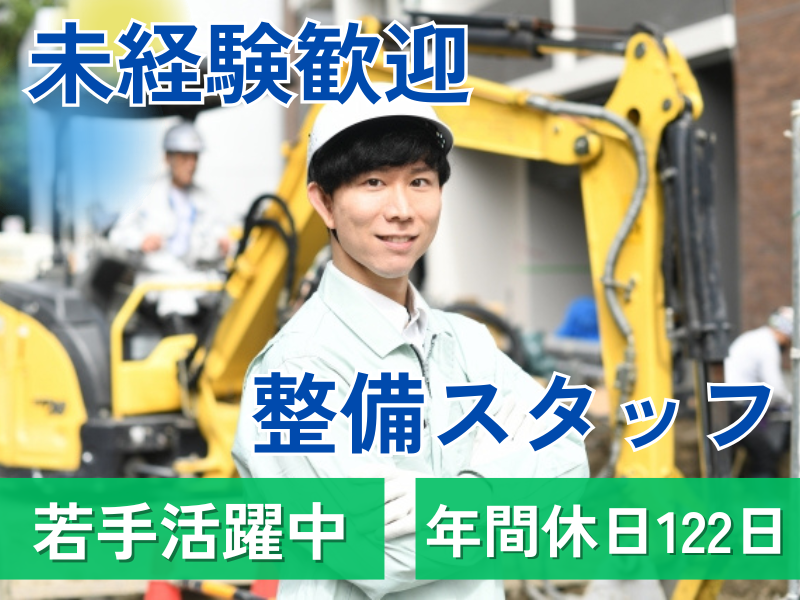 太陽建機レンタル株式会社の求人・転職情報