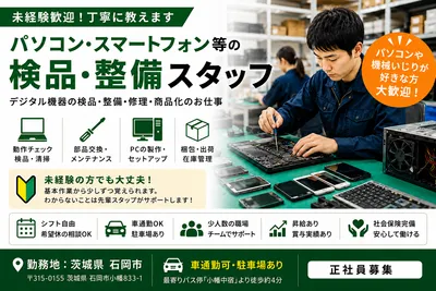 茨城県 かすみがうら市のパソコン 分解の求人 | Indeed (インディード)