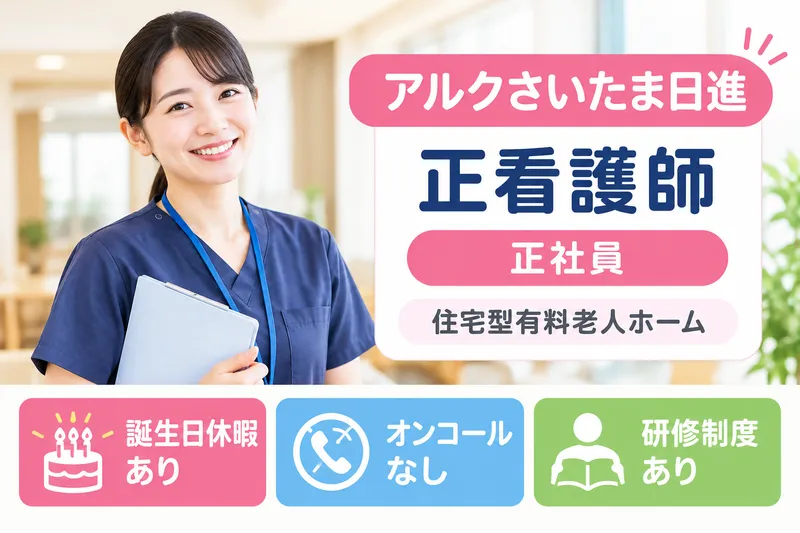 株式会社ALKU アルクさいたま日進の求人・転職情報