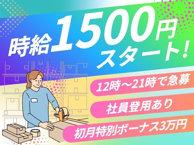 株式会社プライムスタッフのアルバイト・バイト求人情報-23