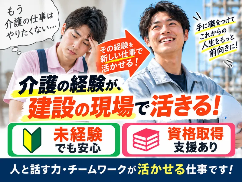 株式会社西日本設備サービスの求人・転職情報