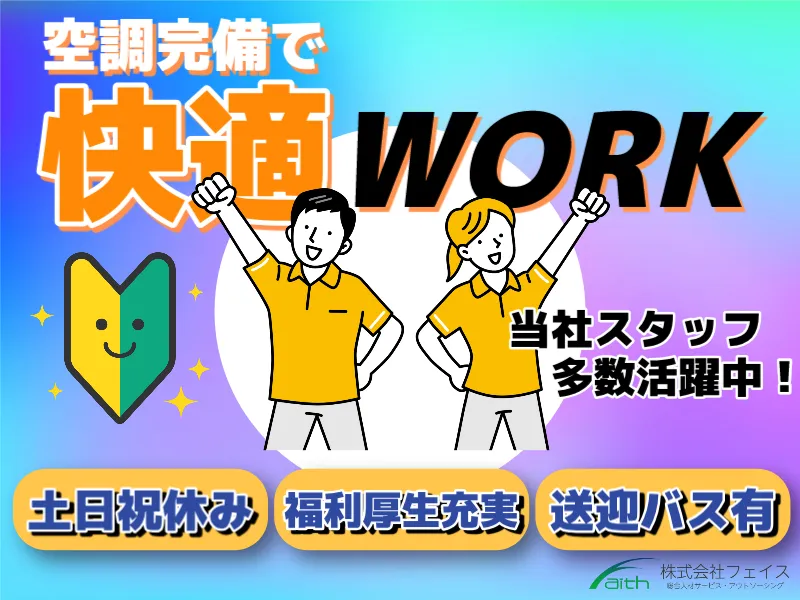 株式会社フェイスのアルバイト・バイト求人情報-35