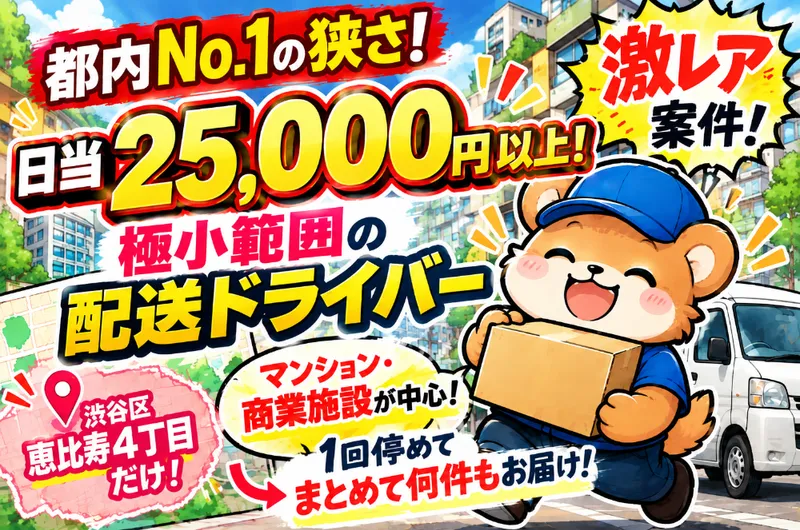 株式会社　LANE'S TOKYO(レインズトウキョウ)のアルバイト・バイト求人情報