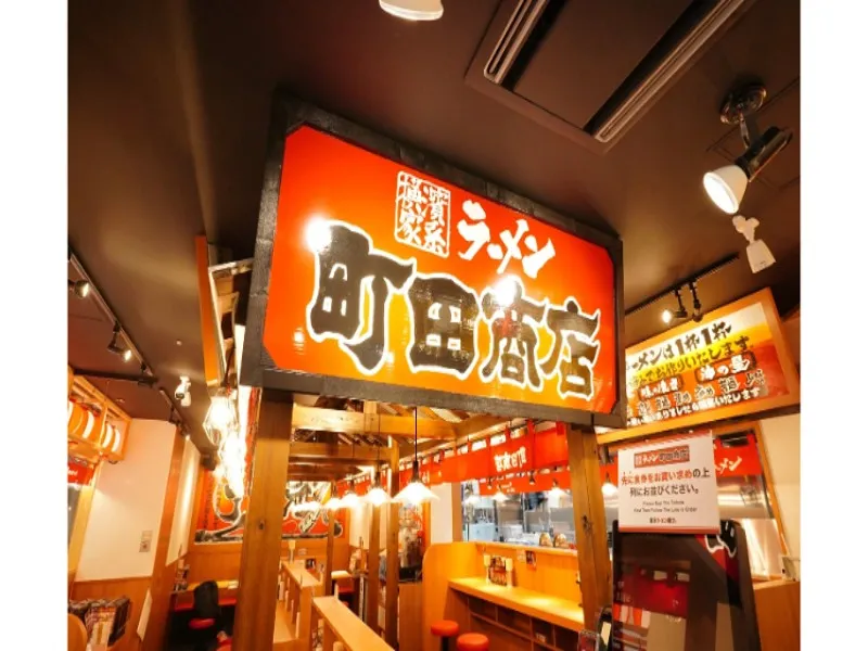 町田商店 東京ラーメン横丁店の求人・転職情報