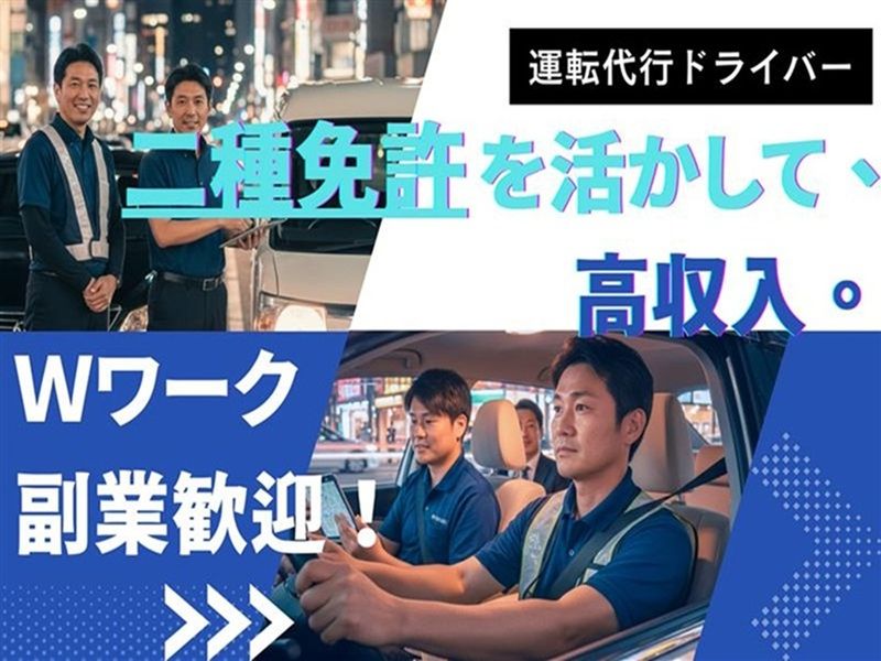 フルサト運転代行
