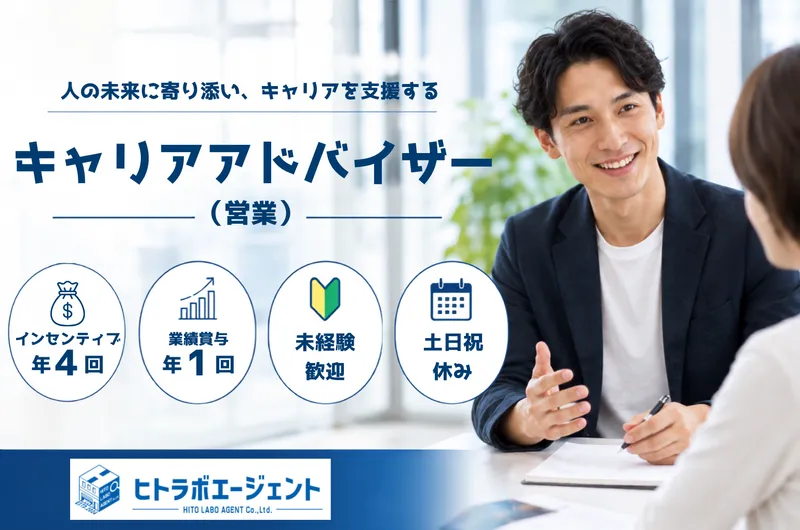 ヒトラボエージェント株式会社の求人・転職情報