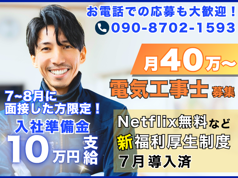 赤尾電設株式会社の求人・転職情報