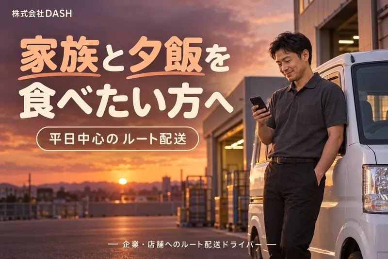 株式会社DASHの求人・転職情報