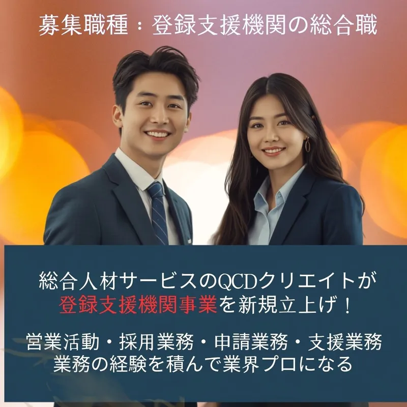 株式会社ＱＣＤクリエイトの求人・転職情報