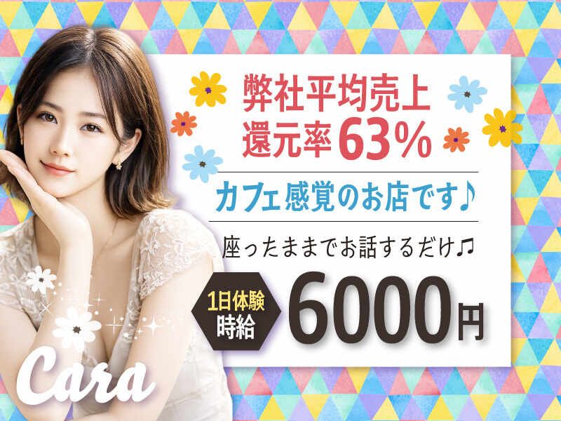 Caraのアルバイト・バイト求人情報-23