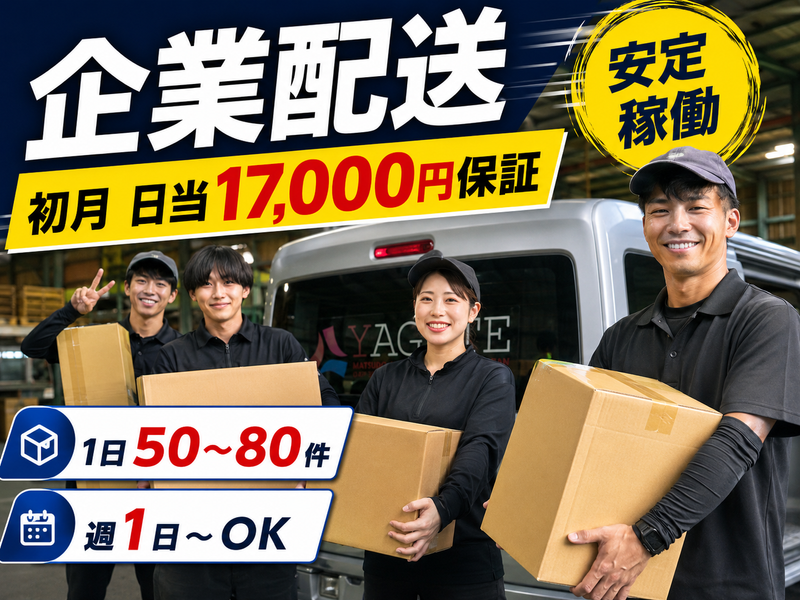 株式会社ヤガテ-0006の求人・転職情報