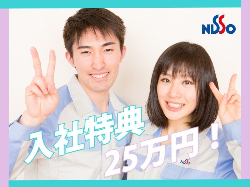 日総工産株式会社-0020の求人・転職情報