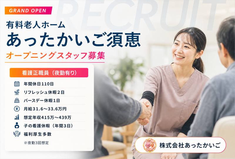 株式会社 あったかいごの求人・転職情報