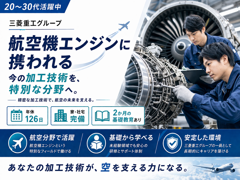 三菱重工業株式会社の求人・転職情報
