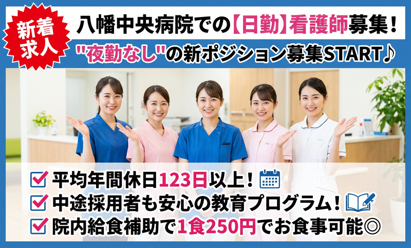 医療法人社団医聖会-0021の求人・転職情報
