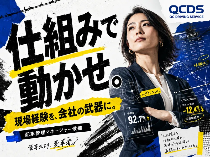 株式会社クオリティコネクトの求人・転職情報