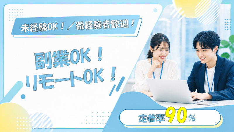 株式会社ウイングプラス-0001の求人・転職情報