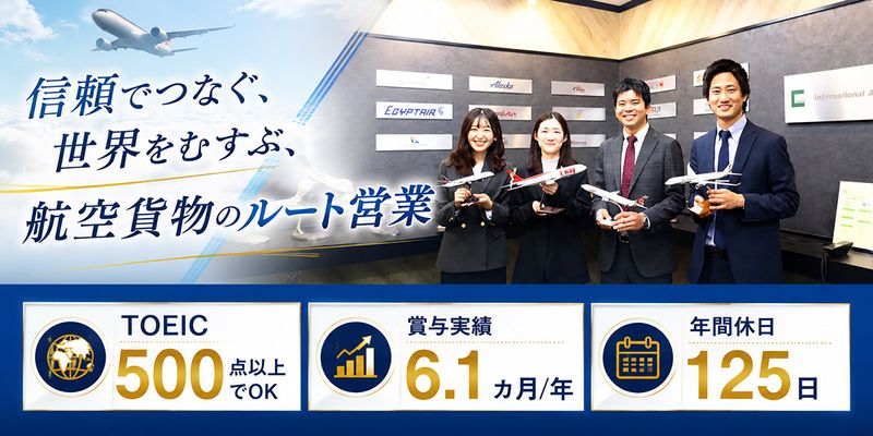 株式会社インターナショナルエアーカーゴーシステムインクの求人・転職情報