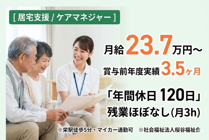 社会福祉法人桜谷福祉会の求人・転職情報