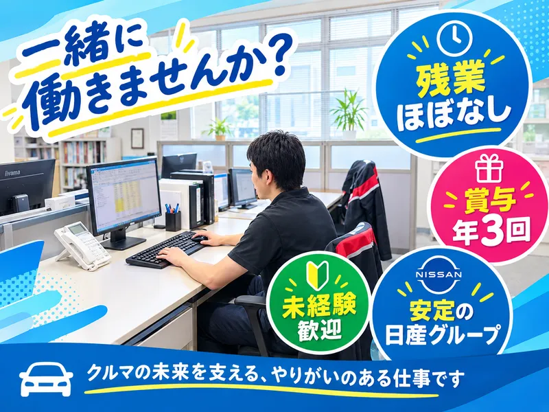 日産部品岩手販売株式会社の求人・転職情報