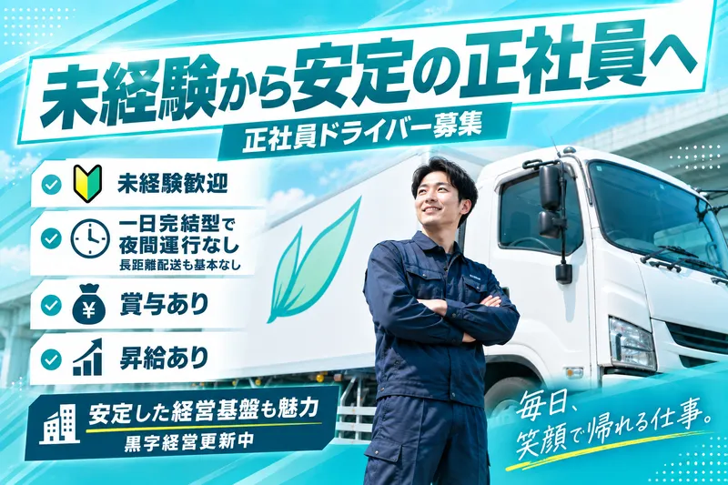  二葉物産株式会社の求人・転職情報