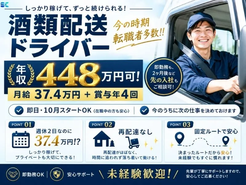 株式会社ＳＣ-0001の求人・転職情報
