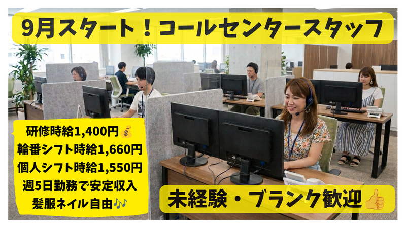株式会社ユニゾン・パートナーズのアルバイト・バイト求人情報-01