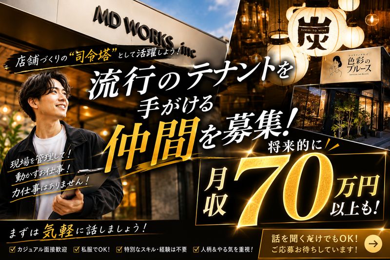 株式会社ＭＤＷＯＲＫＳの求人・転職情報