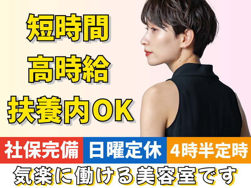 美容室アミティ牛久店のアルバイト・バイト求人情報-20