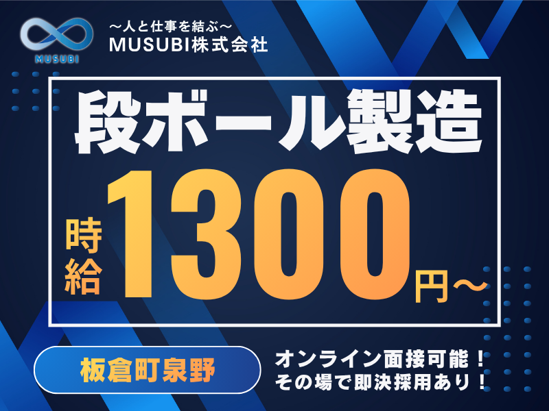 MUSUBI株式会社のアルバイト・バイト求人情報-01