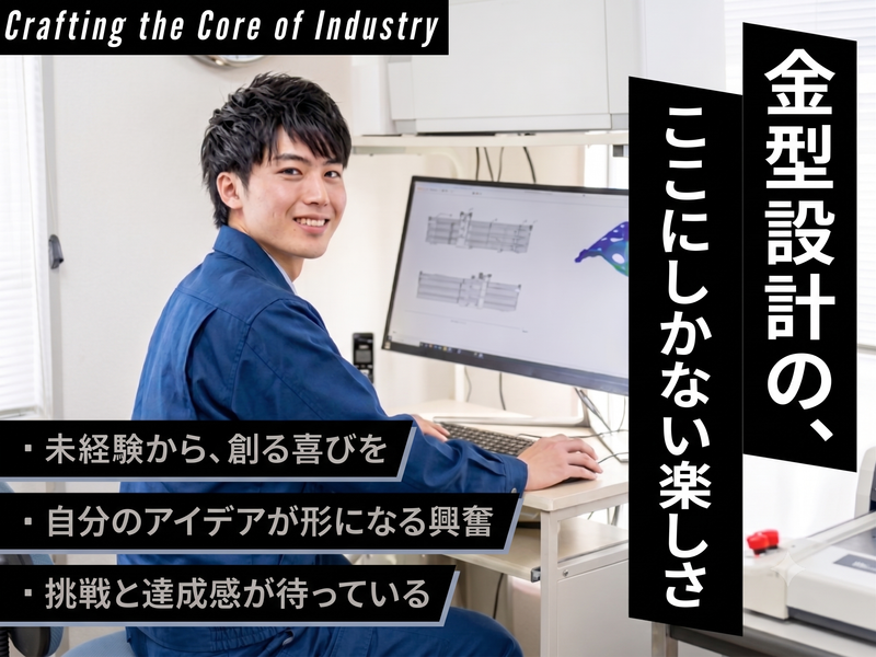 株式会社寺下機型製作所の求人・転職情報