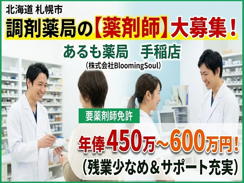 株式会社BloomingSoulの求人・転職情報