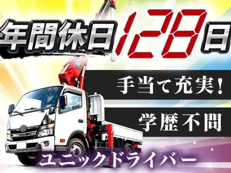 有限会社渡邉運輸の求人・転職情報