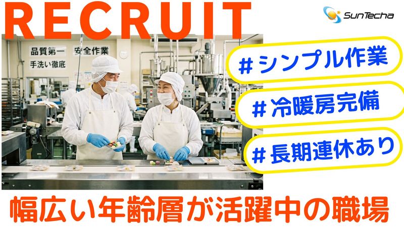 株式会社サンテクア