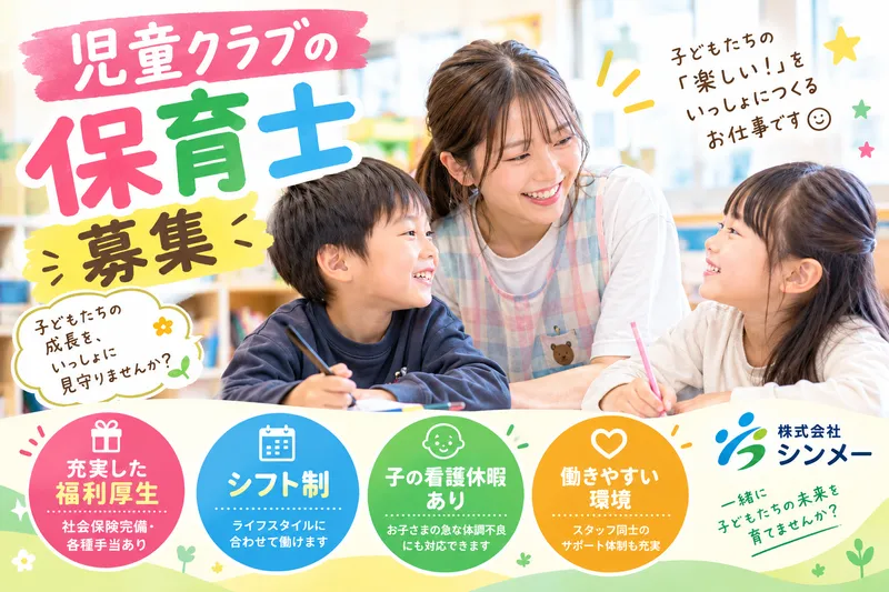 (株)シンメーのアルバイト・バイト求人情報