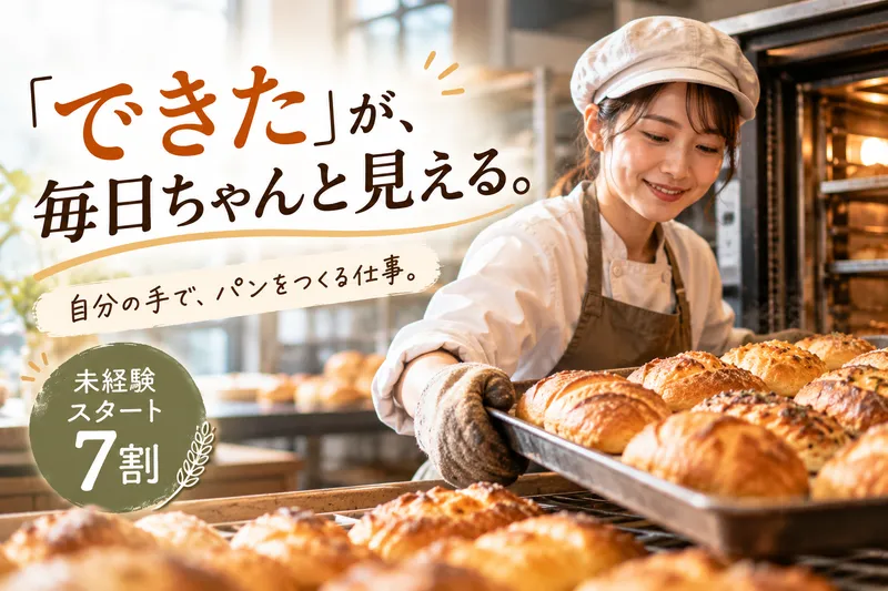 いまいパン合同会社の求人・転職情報