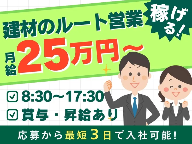 株式会社武善の求人・転職情報