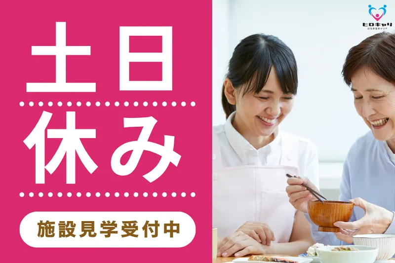 株式会社ヒロキャリアスタッフのアルバイト・バイト求人情報