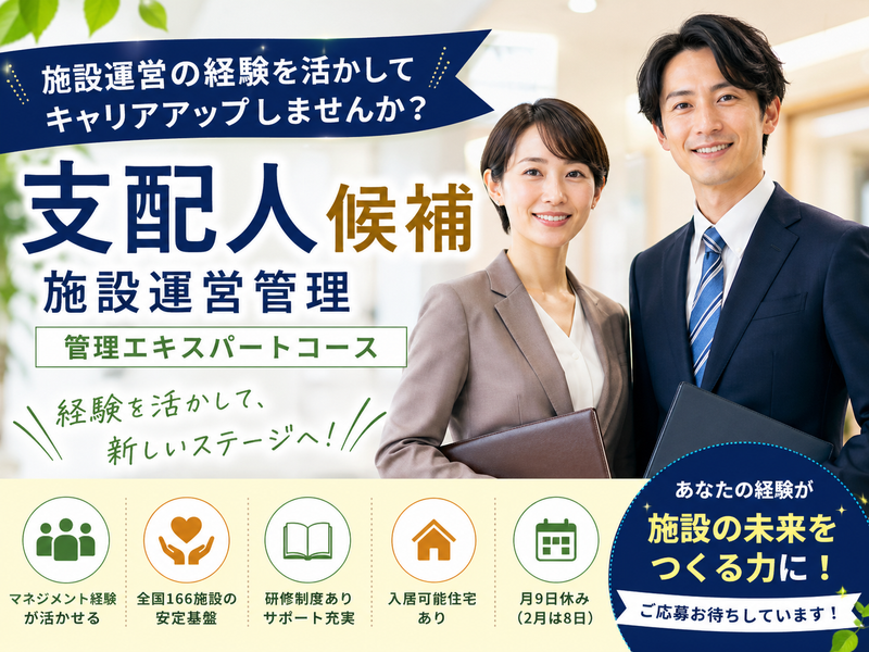 株式会社川島コーポレーション サニーライフ厚木戸室　の求人・転職情報