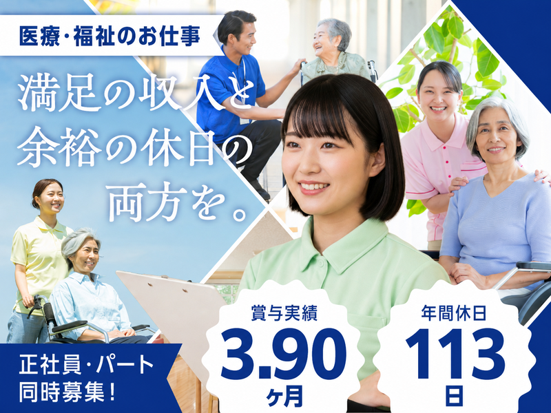 医療法人新光会(社団)の求人・転職情報